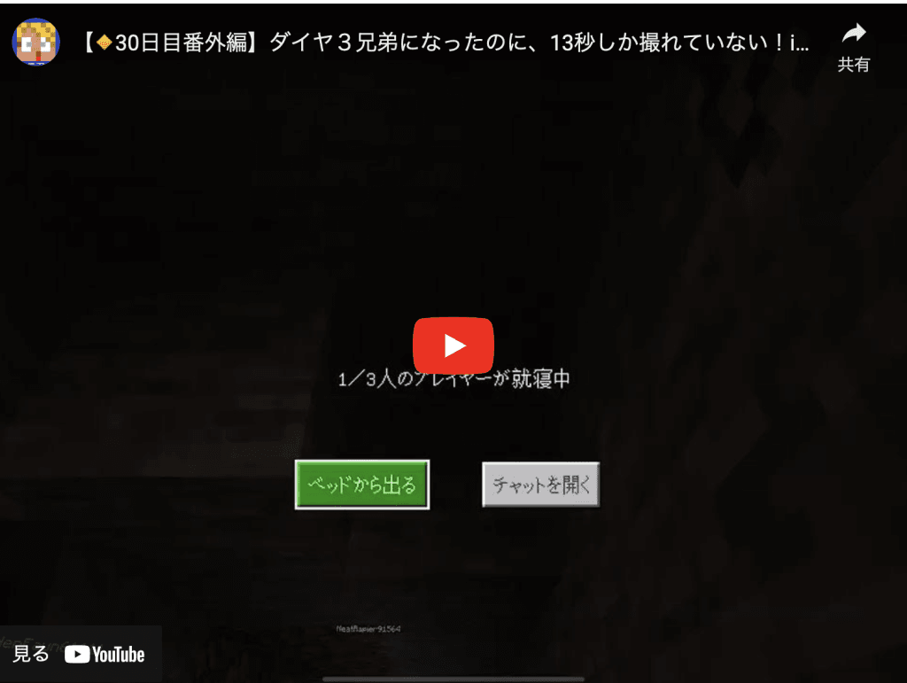 【🔸30日目番外編】ダイヤ３兄弟になったのに、13秒しか撮れていない！iPadマイクラ【マイクラ実況】#子供とマイクラ #親子でマイクラ #兄弟でマイクラ