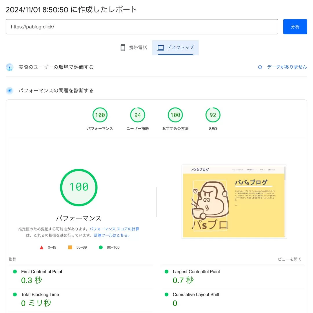 パブログデスクトップ